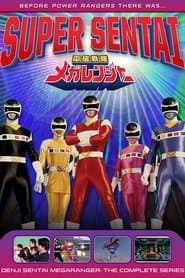Denji Sentai Megaranger