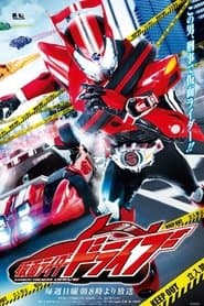 Kamen Rider Drive