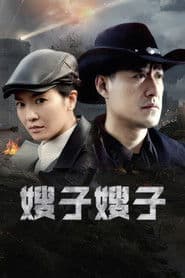 Sister-in-law, Sister-in-law